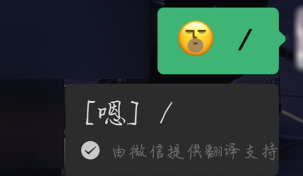 微信表情翻译不出来怎么办?微信emm表白翻译不出来解析