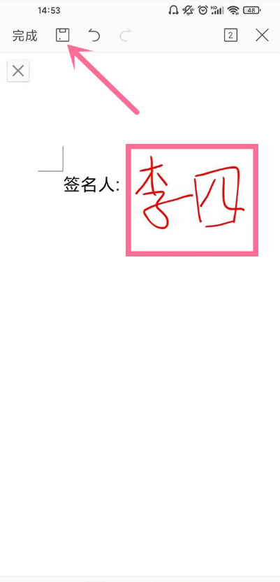 WPS手写签名功能怎么用?WPSOffice设置手写签名方法