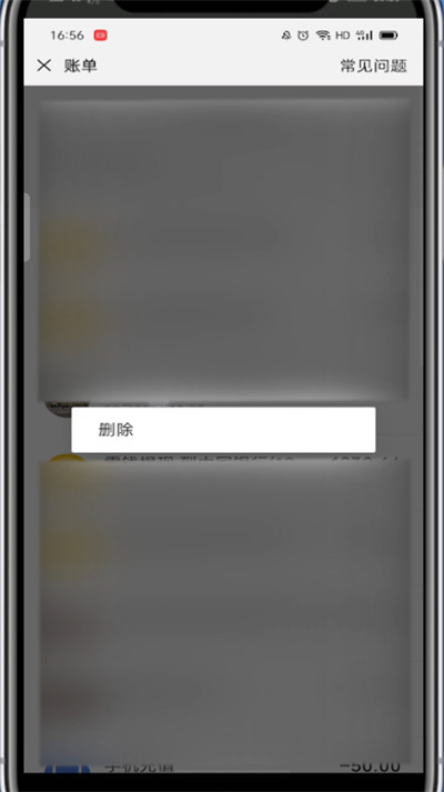 微信支付帐单怎样删掉?微信删掉支付帐单的方法