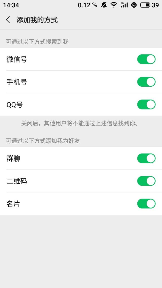 微信设置隐藏账号的详细操作教程