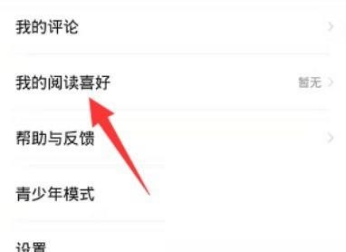 七猫免费小说怎么更换阅读喜好?七猫免费小说更换阅读喜好教程