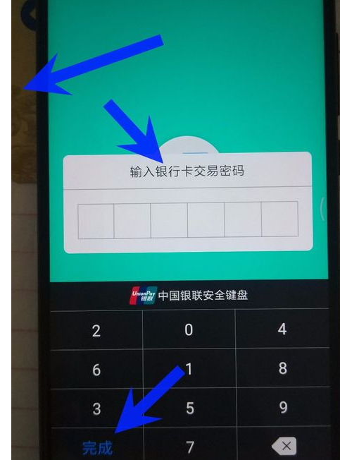 云闪付查询银行卡余额的详细步骤