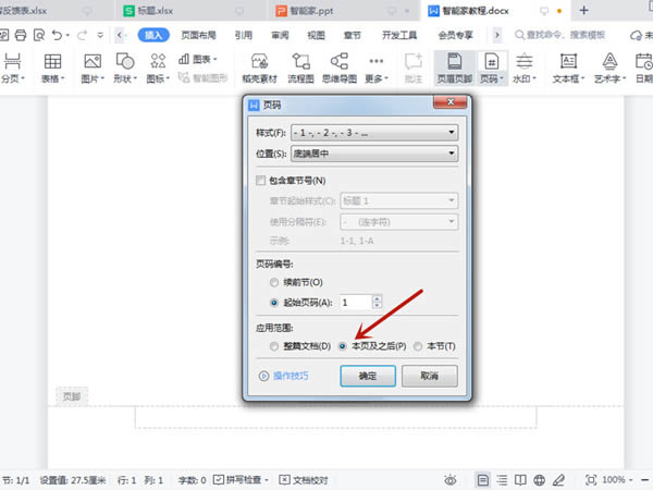 word文档页面排序如何设置？word文档页面排序设置教程