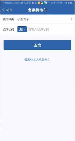 交管12123绑定非本人机动车的操作步骤