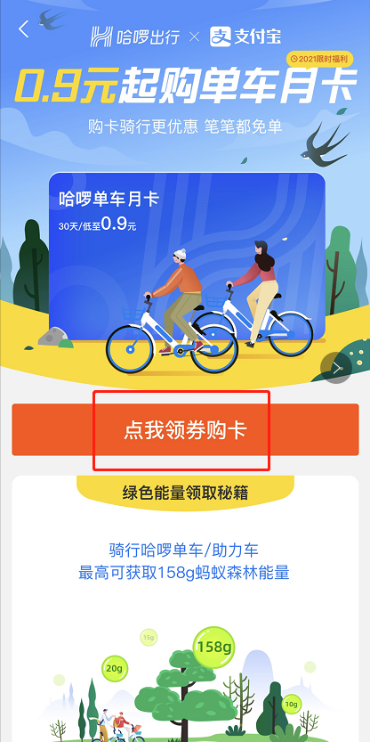 支付宝哈啰月卡怎么优惠购买 支付宝低价购买哈啰月卡步骤
