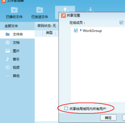 飞鸽传书共享本地文件的图文步骤