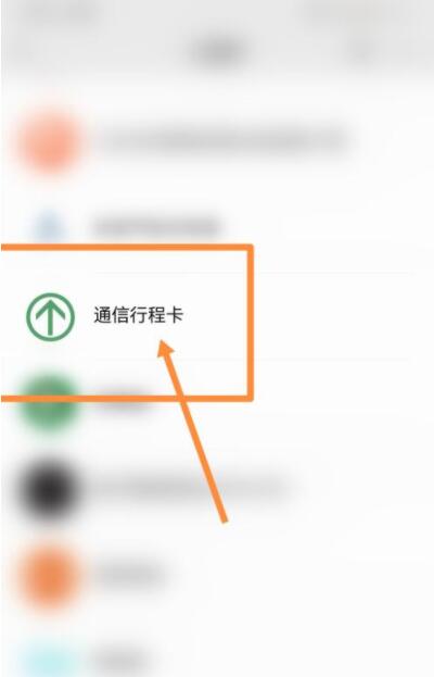 行程卡使用说明在哪里查看？行程卡使用说明查看方法