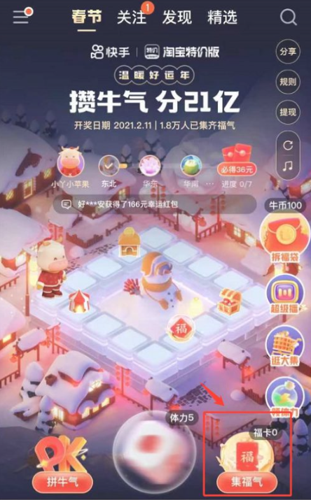 快手集福气运气卡怎么得 快手集福气运气卡技巧