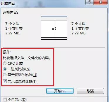Beyond Compare快速比较文件夹分支文件的基础方法