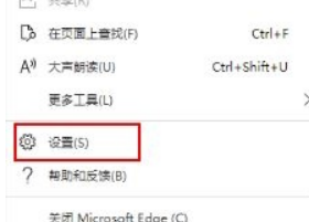 Microsoft Edge浏览器怎么重置?Microsoft Edge浏览器重置教程