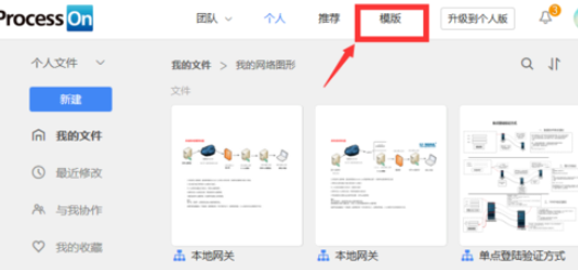 ProcessOn克隆别人模板的操作步骤