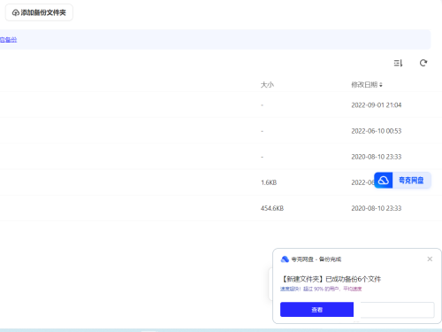 夸克网盘怎么备份文件夹?夸克网盘怎么备份文件夹的方法