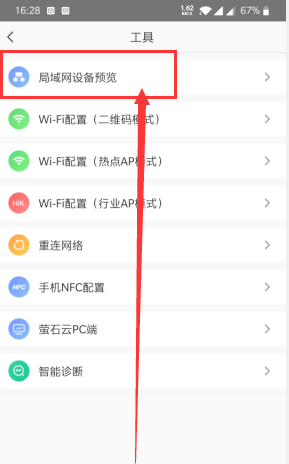 萤石云视频怎么调整视频帧率?萤石云视频调整视频帧率的方法