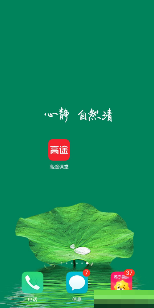 高途课堂怎么修改手机号?高途课堂修改手机号教程