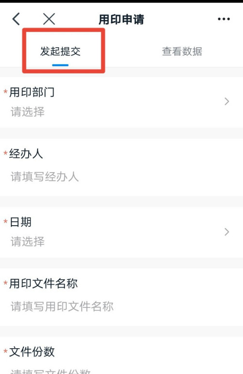 钉钉怎么申请用印 钉钉用印申请提交方法