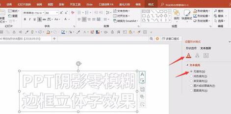 PPT制作阴影零模糊边框立体字效果的操作方法