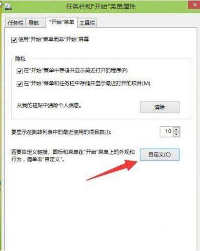 WIN10系统自定义开始菜单的具体方法