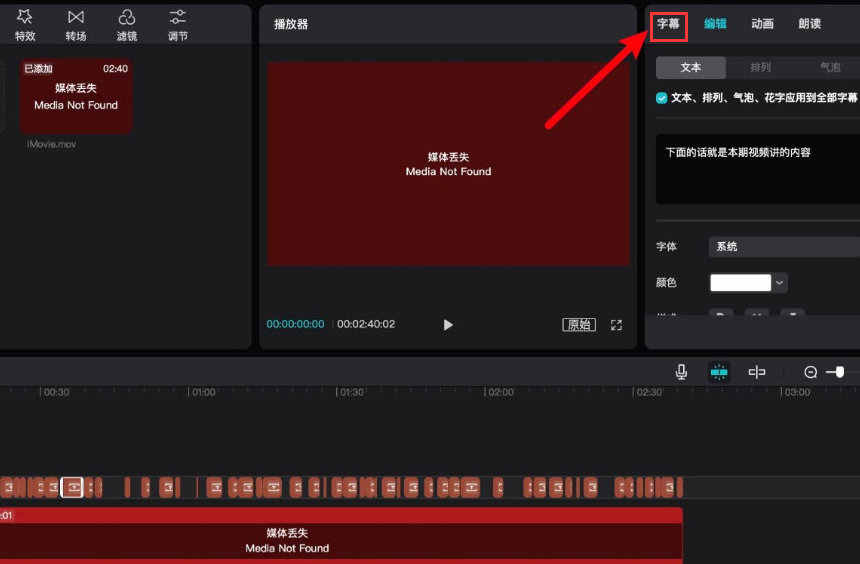 剪映电脑端怎么编辑视频文字？剪映电脑端批量改字幕方法介绍