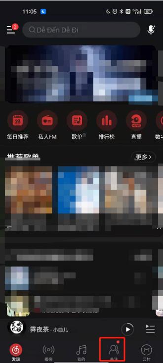 网易云音乐共鸣功能怎么使用?网易云音乐共鸣功能使用方法