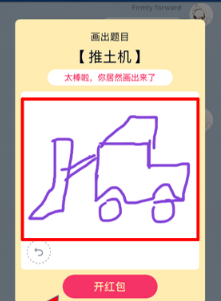 QQ画图红包推土机的简单方法