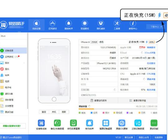 爱思助手里打开iPhone是否正在快充和充电功率的图文步骤
