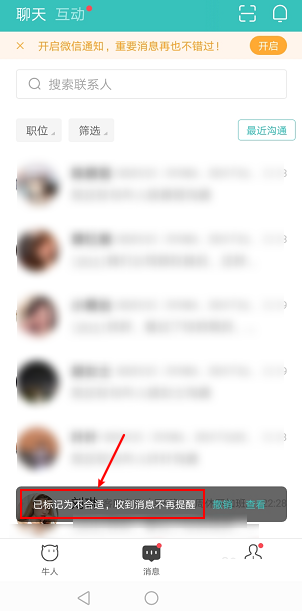 boss直聘怎么将求职者标记为不合适?boss直聘将求职者标记为不合适的步骤