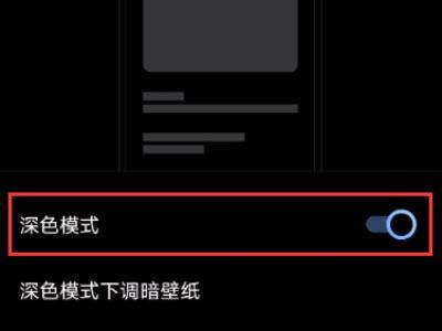 iQOO8Pro怎么设置深色模式?iQOO8Pro设置深色模式教程