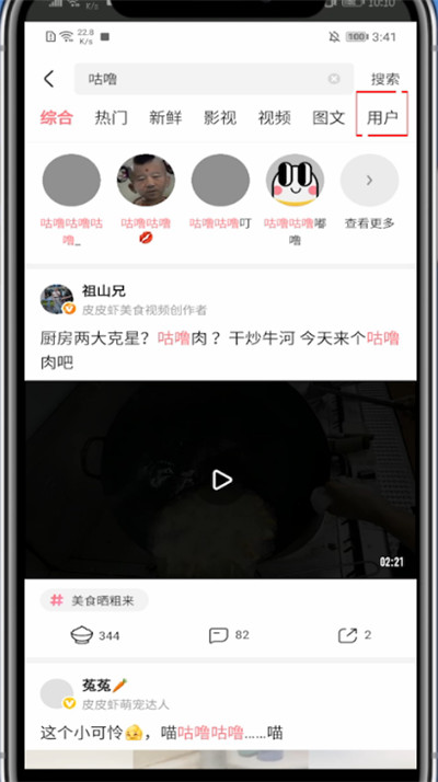 皮皮虾中快速加好友的具体方法