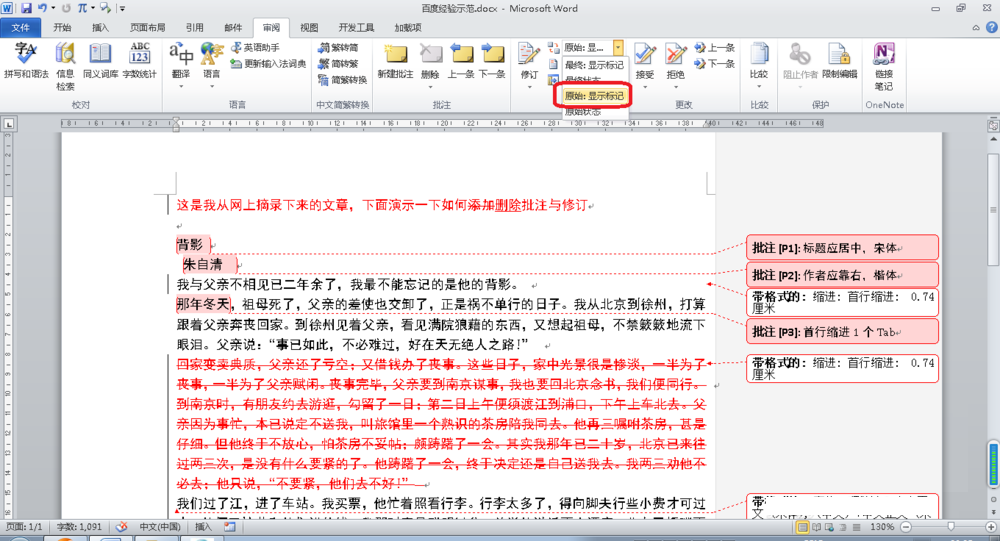 Word一键隐藏所有批注与修订具体步骤