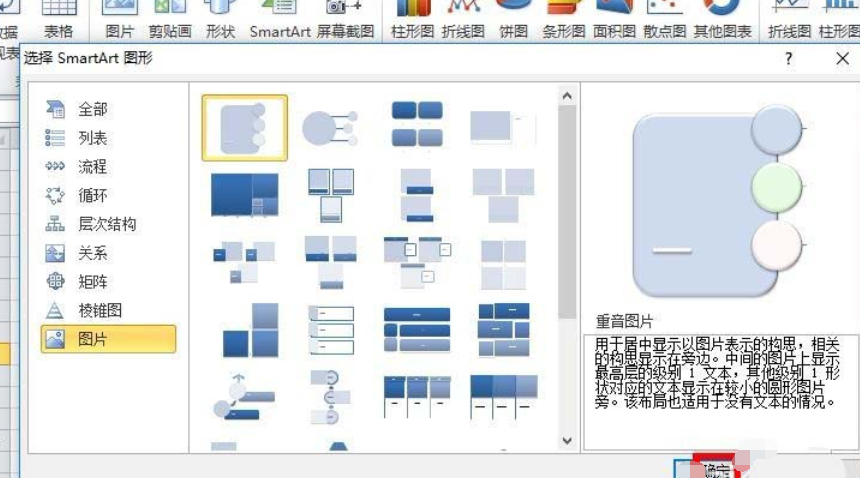 excel2010使用SmartArt做出重音图片的操作教程