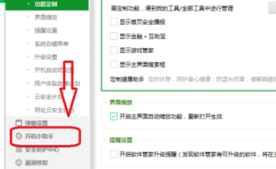 360安全卫士如何关闭开机时间记录?360安全卫士关闭开机时间记录教程