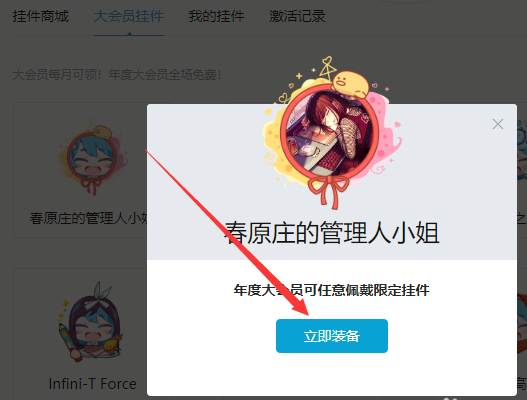bilibili头像佩戴挂件的详细方法介绍