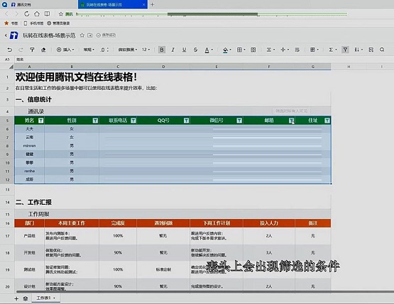 腾讯文档怎么筛选数据?腾讯文档批量筛选内容的方法