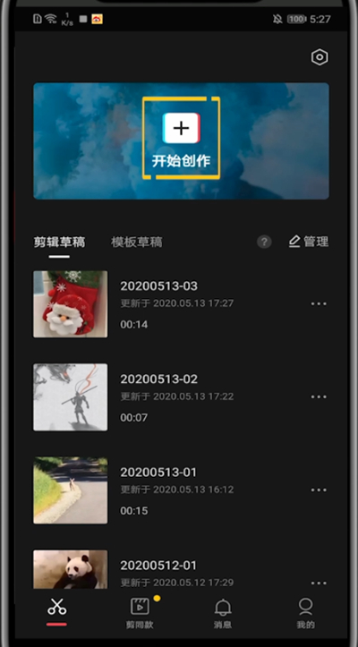 剪映中调音乐声音大小的步骤教程
