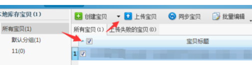淘宝助理新建宝贝的相关操作教程