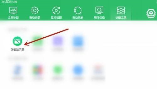 360驱动大师怎么添加弹窗过滤？360驱动大师添加弹窗过滤教程