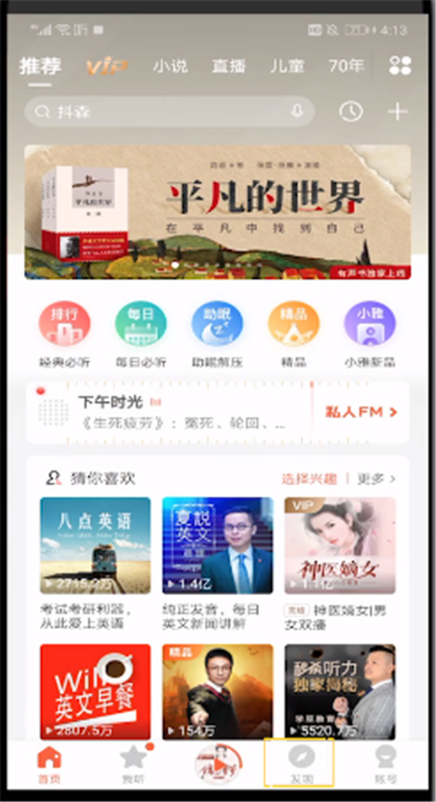 喜马拉雅发动态的简单操作方法