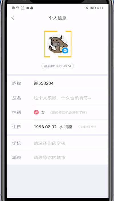 最右中修改头像的方法步骤