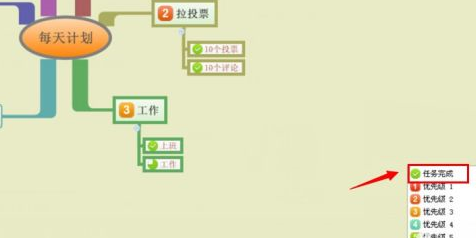 XMind怎么制作每天计划?XMind制作每天计划的操作方法