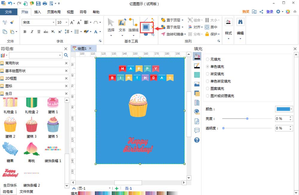 亿图流程图制作软件制作生日贺卡的图文操作方法