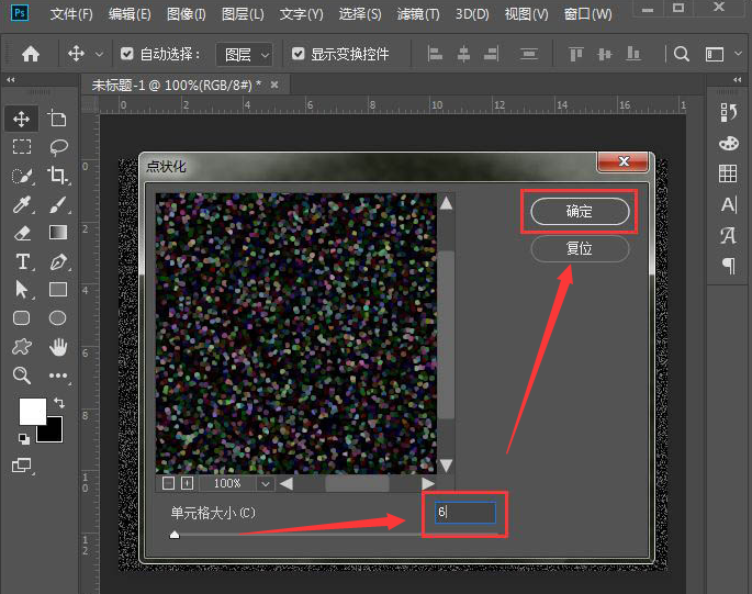 ps怎样制作点状化背景?ps点状化背景制作步骤
