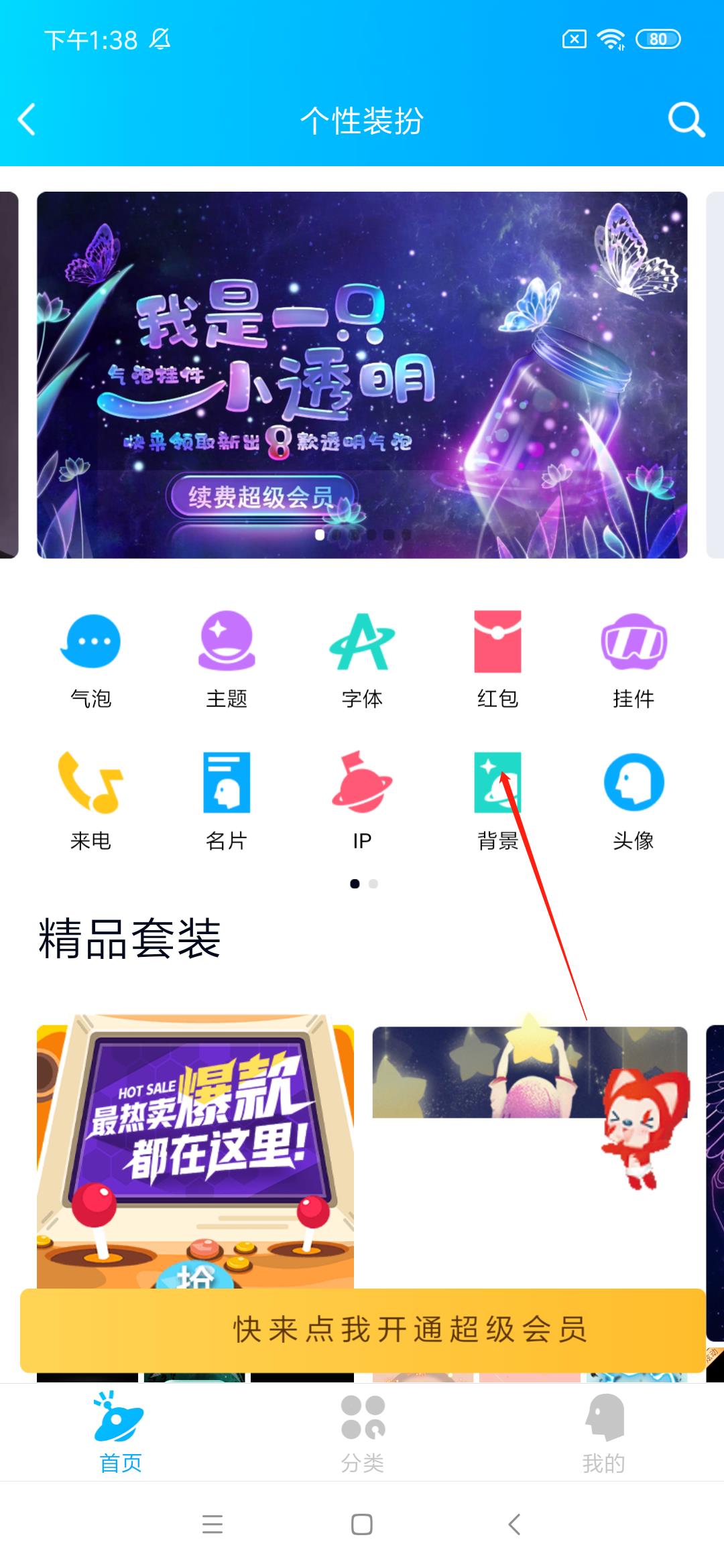 QQ聊天背景取消的方法步骤