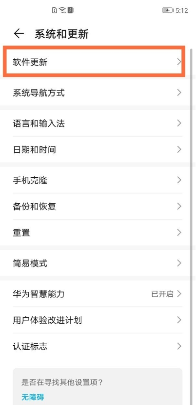华为mate40e取消怎样自动更新 mate40e取消自动更新方法