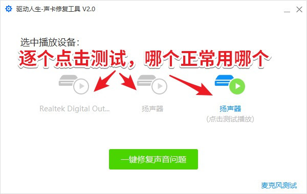驱动人生装声卡驱动没声音的操作教程
