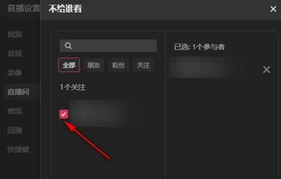 抖音直播伴侣如何设置直播可见范围?抖音直播伴侣设置直播可见范围的方法