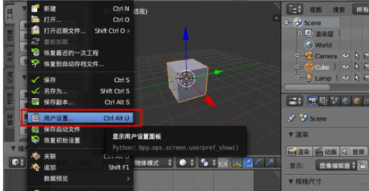 Blender安装插件的操作教程