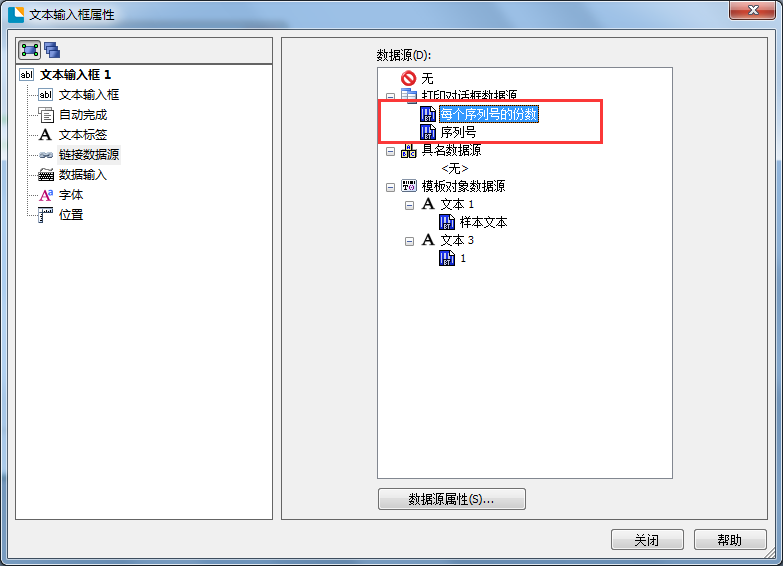 BarTender利用表单控制打印数量的操作教程