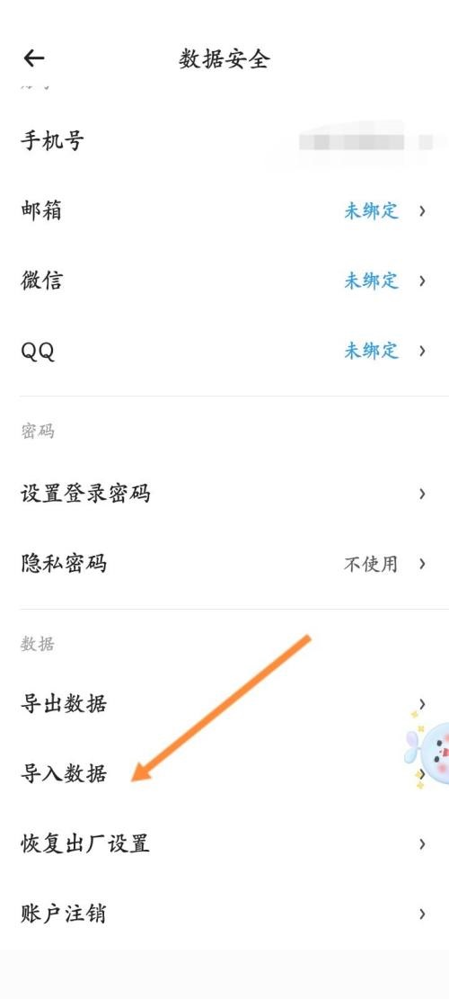 时光序怎么导入数据?时光序导入数据教程