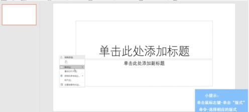 PPT设置幻灯片版式的简单方法