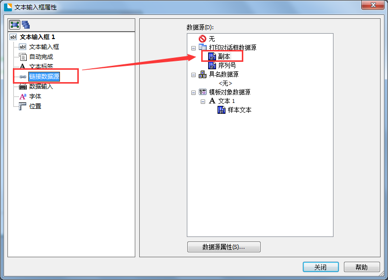 BarTender利用表单控制打印数量的操作教程